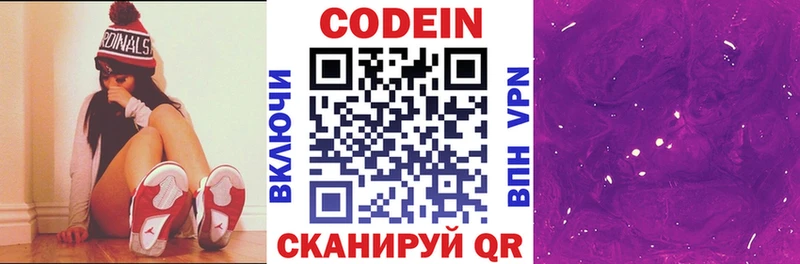 ОМГ ОМГ маркетплейс  Апатиты  Codein напиток Lean (лин) 
